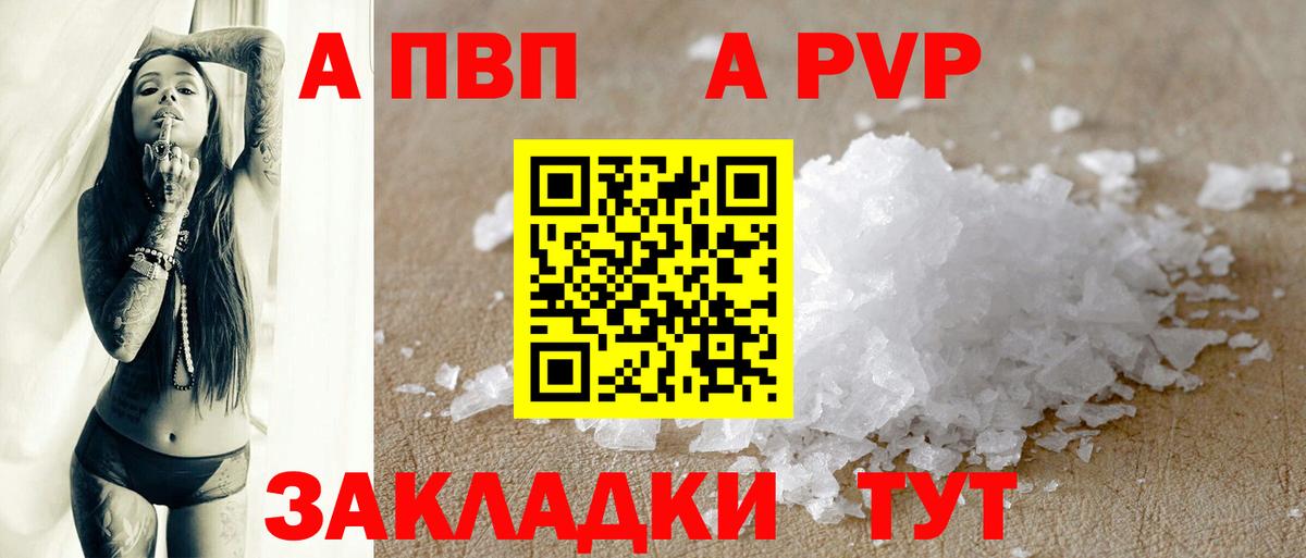 A PVP мука  APVP  Alfa_PVP Соль  сколько стоит  Свободный  A-PVP Соль  Вход с VPN 