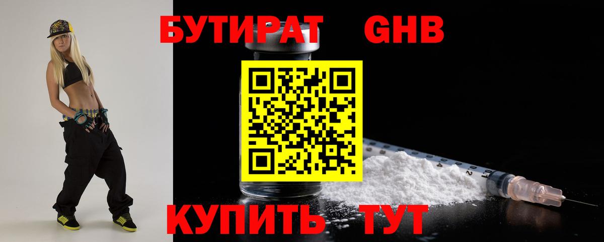 Свободный  БУТИРАТ BDO 33%  Вход с VPN 