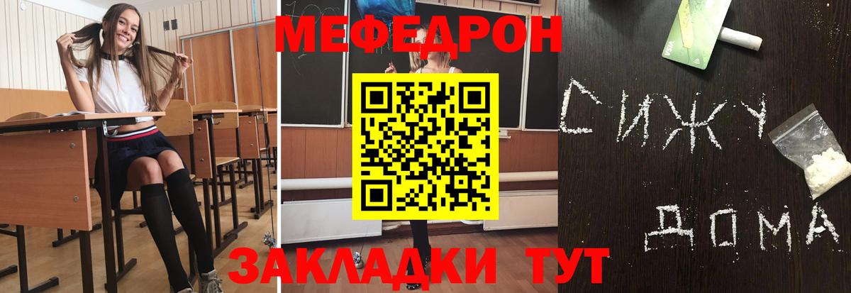 Мефедрон кристаллы Свободный