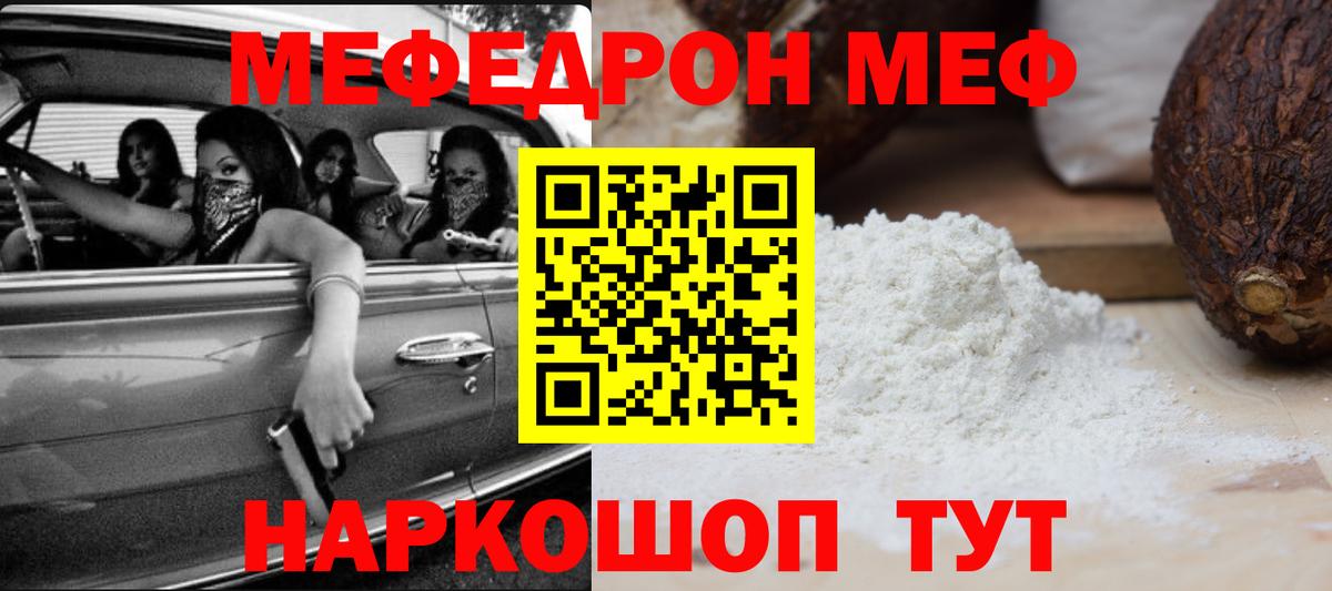 МЕФ  МЕФ 4 MMC  Вход с VPN  МЕФ  Меф 4 MMC  купить наркотик  Свободный 